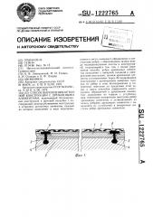 Способ выполнения бетонной конструкции с дренажными элементами (патент 1222765)