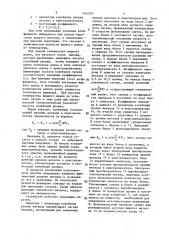 Способ управления процессом непрерывной разливки металла в неподвижный кристаллизатор и устройство для его осуществления (патент 1447551)