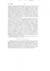 Устройство для приема и сортировки метеорологических телеграмм (патент 142689)