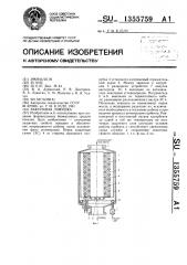 Вакуумная ловушка (патент 1355759)