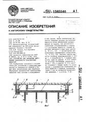 Устройство для обработки внутренней поверхности транспортных емкостей (патент 1565540)