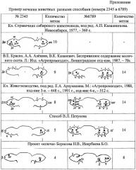 Способ мечения животных (патент 2305934)