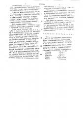 Чугун (патент 1294861)