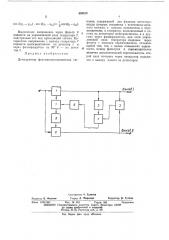 Демодулятор фазоманипулированных сигналов (патент 459839)