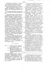 Акустооптический спектроанализатор (патент 1287035)