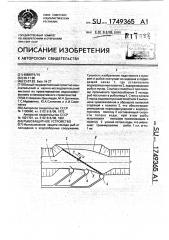 Рыбозащитное устройство (патент 1749365)