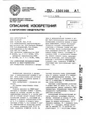 Асинхронный последовательный регистр на кмдп-транзисторах (патент 1501168)