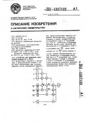 Устройство для выделения выборочной медианы из @ чисел (патент 1327122)