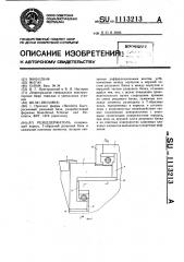 Резцедержатель (патент 1113213)