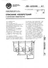 Насосная установка (патент 1372103)