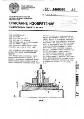 Устройство для измерения поперечных деформаций цилиндрических деталей (патент 1460595)