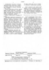 Способ определения износа узлов трения (патент 1409887)