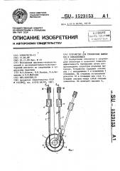 Устройство для тренировки лыжников и конькобежцев (патент 1523153)