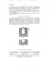 Способ нитрирования металлов в соляных ваннах (патент 149727)
