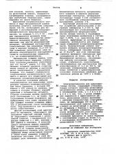 Электронагреватель для микрокриогенных систем (патент 864594)