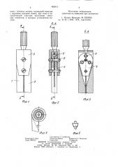 Циркуль (патент 962014)