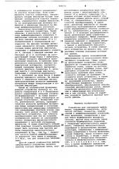 Устройство для считывания информации (патент 964672)