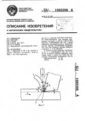 Способ заточки режущего инструмента (патент 1068266)