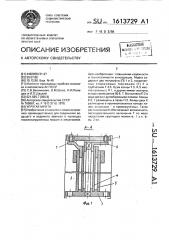 Упругая муфта (патент 1613729)