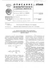 Способ получения трис (толуилен-2изоцианато-4- карбамоилоксиметил) фосфана или его окиси (патент 572465)