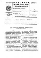 Подвеска для закрепления выдвижной балки на верхняках крепи (патент 787667)