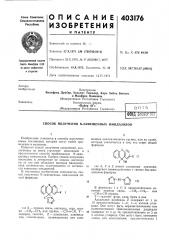 Патент ссср  403176 (патент 403176)