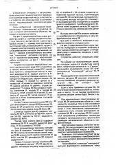 Устройство для сбора данных о состоянии массы, перемещаемой технологическими линиями (патент 1810897)