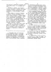 Товарный валик для плосковязальных фанговых машин (патент 1572421)