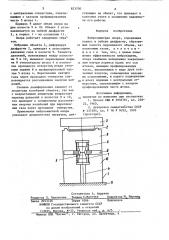 Виброзащитная опора (патент 823700)