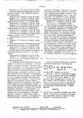 Способ получения производных 3-арилокси-3-фенилпропиламина или их солей (патент 613716)