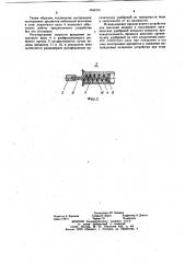 Устройство для внесения жидких и полужидких органических удобрений (патент 1044235)