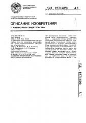 Шнек жатвенной части зерноуборочного комбайна (патент 1271420)