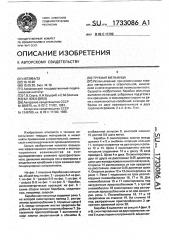 Трубная мельница (патент 1733086)