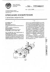 Устройство для измерения параметров вибраций (патент 1721446)