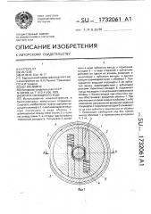 Муфта свободного хода (патент 1732061)