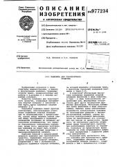 Подножка для транспортного средства (патент 977234)