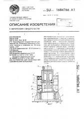 Устройство для возбуждения сейсмических колебаний (патент 1684766)