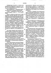 Просеивающее устройство (патент 1660766)