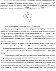 Соли 1-алкиламино-1-дезоксиполиолов с 9-оксоакридин-10-уксусной кислотой, лекарственные препараты на их основе, применение, способы профилактики и лечения (патент 2326115)