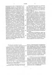 Способ подготовки керамической шликерной массы и линия для его осуществления (патент 1790499)