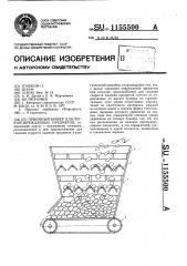 Приемный бункер для легкоповреждаемых предметов (патент 1155500)