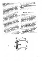 Устройство для герметичной пересыпки мелкодисперсных токсичных сыпучих материалов (патент 766998)