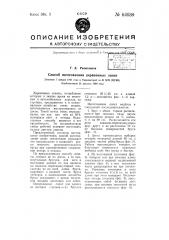 Способ изготовления деревянных лопат (патент 64039)