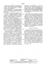 Магнитный сепаратор (патент 1488001)
