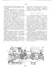 Токарно-револьберный копировальный станок (патент 217864)