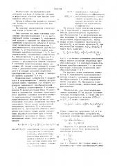 Устройство для корреляционного измерения расхода и скорости (патент 1340298)