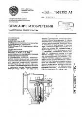 Головка для абразивоструйной очистки поверхностей (патент 1682152)