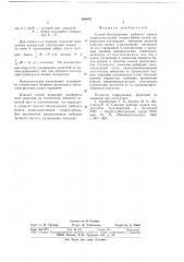 Способ балансировки рабочего колеса радиальноосевой гидротурбины (патент 688679)