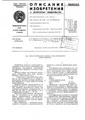 Металлическая связка для алмазного инструмента (патент 969505)