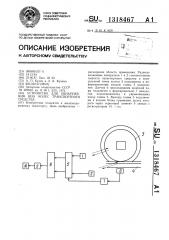 Устройство для обнаружения юза колес транспортного средства (патент 1318467)